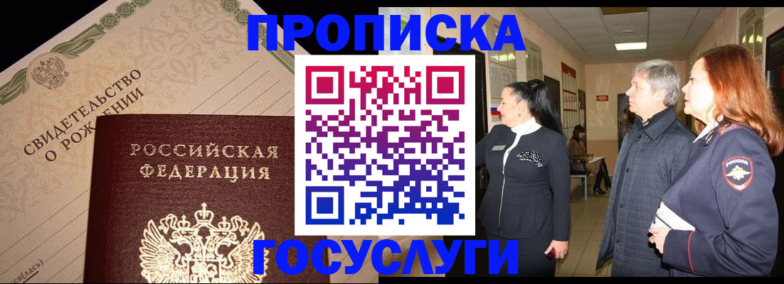 временная прописка в Ярославле