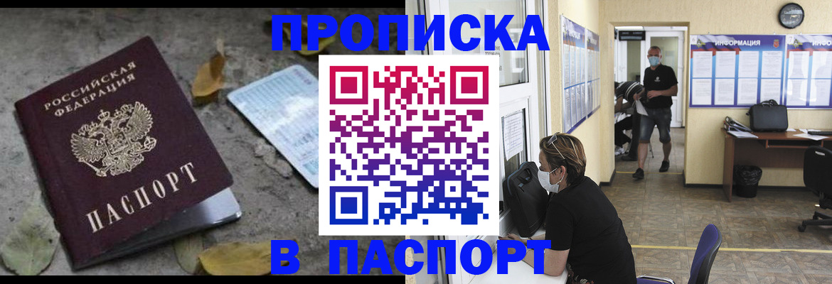 купить прописку в Ярославле